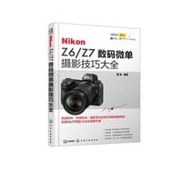 Nikon Z6/Z7数码微单摄影技巧大全 - 雷波