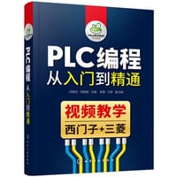 PLC编程从入门到精通