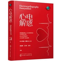 心电解惑 - 无名图书
