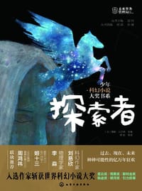 探索者