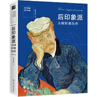 后印象派大师经典佳作 - 无名图书