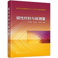 磁性材料与磁测量 - 无名图书