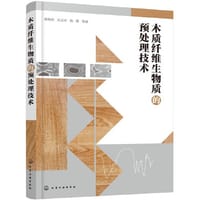 木质纤维生物质的预处理技术