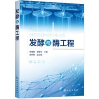 发酵与酶工程（李珊珊）