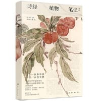 诗经植物笔记2