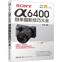 SONY α6400微单摄影技巧大全 - 雷波