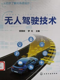 无人驾驶技术