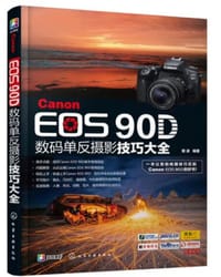 Canon EOS 90D数码单反摄影技巧大全