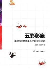 书籍 五彩彰施的封面