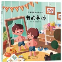 我的身体