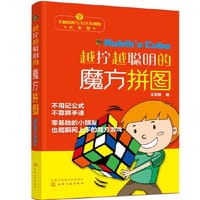 全脑思维与专注力训练大本营--越拧越聪明的魔方拼图