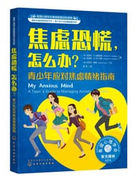 焦虑恐慌，怎么办？