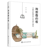 我想要的家 - 何玲