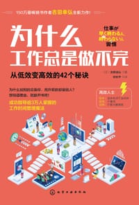 为什么工作总是做不完