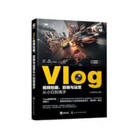 Vlog视频拍摄、剪辑与运营从小白到高手