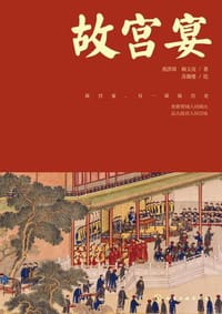 故宫宴 - 苑洪琪