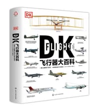 DK飞行器大百科