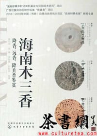 《海南木三香：降香、沉香、降真香鉴赏》
