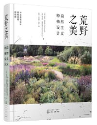 荒野之美 - （荷）皮特·奥多夫（Piet Oudolf）