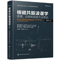 核磁共振波谱学：原理、应用和实验方法导论