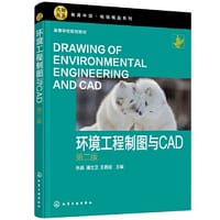 书籍 环境工程制图与CAD（张晶） (第二版)的封面