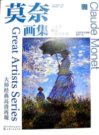 大师经典高清再现.莫奈画集