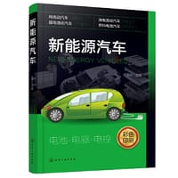 新能源汽车