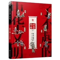 了不起的中华文明——你好，体育！
