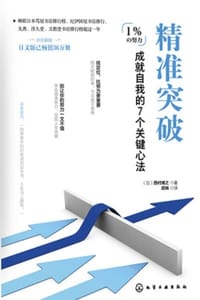 精准突破