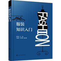 服装知识入门