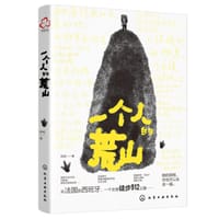 一个人的荒山 - 拾贰