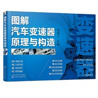 图解汽车变速器原理与构造