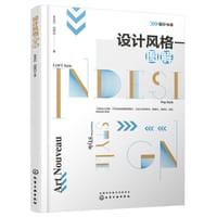 设计之本--设计风格图解 - 袁进东