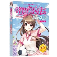 公主足球队
