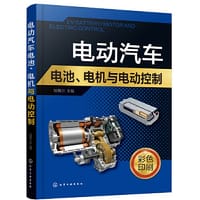 电动汽车电池、电机与电动控制