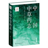 中国中草药志(1)