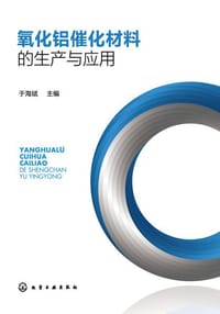 氧化铝催化材料的生产与应用
