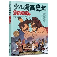 书籍 少儿漫画史记·楚汉相争(1)的封面