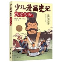 书籍 少儿漫画史记·汉室风云（2）的封面