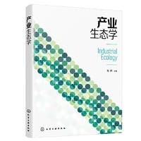 产业生态学（张妍 ）