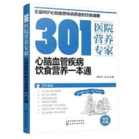心脑血管疾病饮食营养一本通