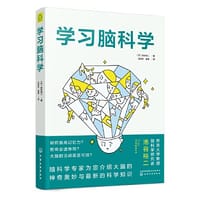 学习脑科学