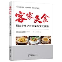 客家美食：烟火龙华之客家菜与文化溯源