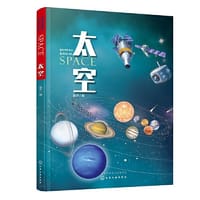 藏在书架里的百科知识--太空