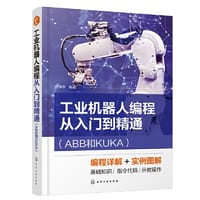 工业机器人编程从入门到精通（ABB和KUKA）