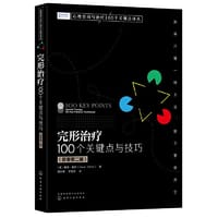 心理咨询与治疗100个关键点译丛--完形治疗：100个关键点与技巧（原著第二版）
