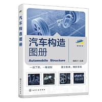 汽车构造图册