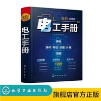 电工手册（全彩视频版）
