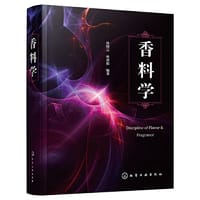 香料学
