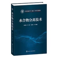水合物分离技术